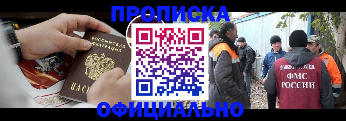 временная прописка в Сосновке