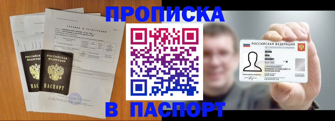 временная регистрация для школы в Сосновке