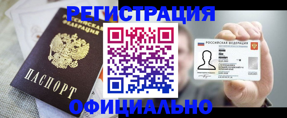 регистрация в Сосновке