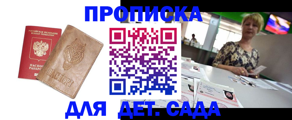 прописка гарантия в Сосновке