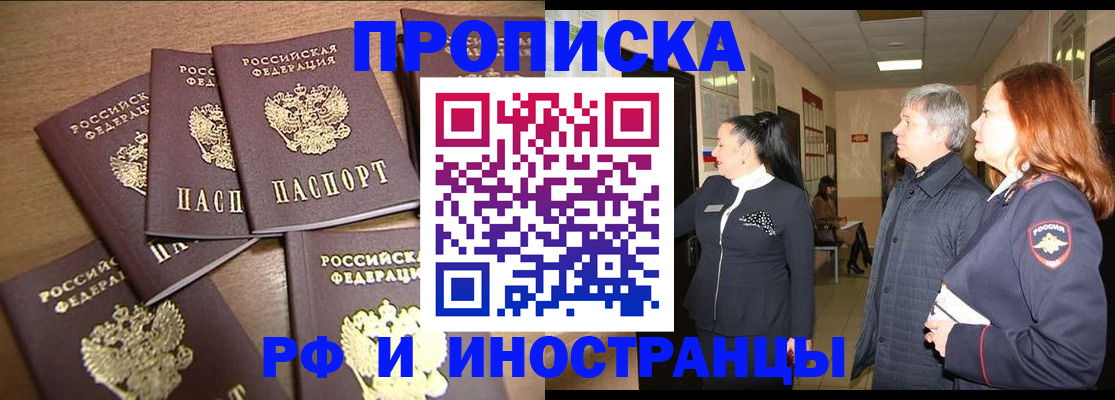 временная регистрация недорого в Сосновке