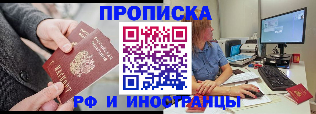 прописка для кредита в Сосновке